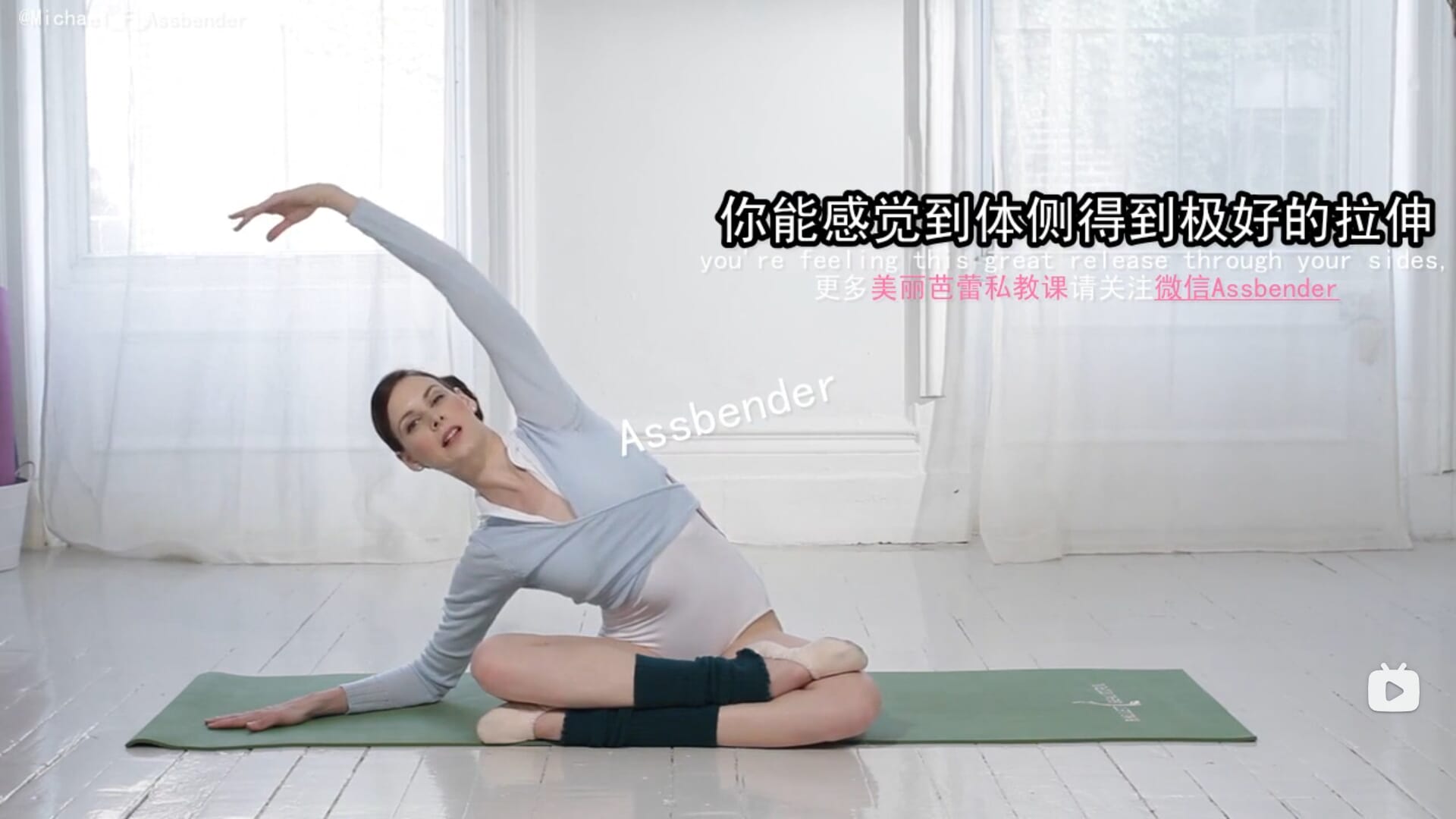 体侧得到极好的拉伸