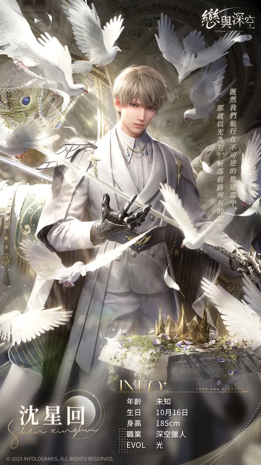 沈星回